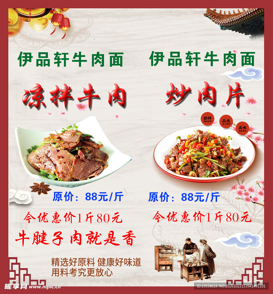 凉拌牛肉 炒肉片