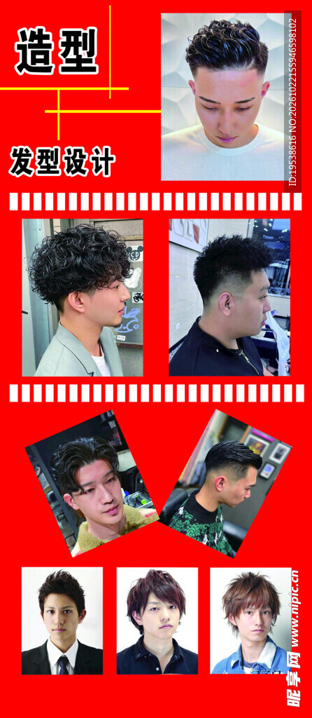 男士造型 发型