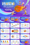 蓝紫动感风篮球社团招新PPT