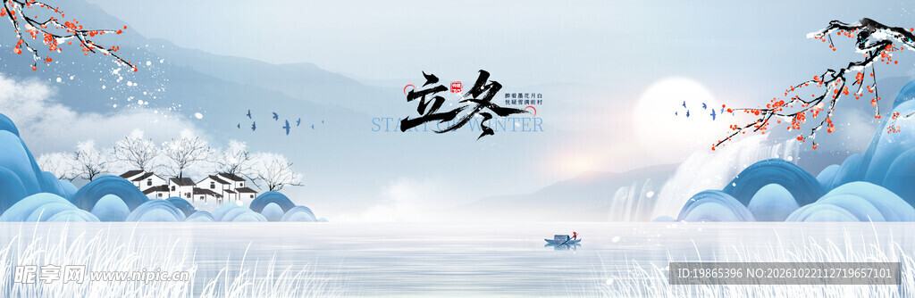 立冬节气banner展板