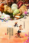 关东煮传统美食海报