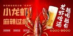 龙虾啤酒越喝越有海报