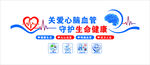关爱心脑血管  守护生命健康