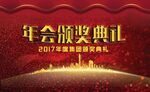 年会颁奖典礼背景