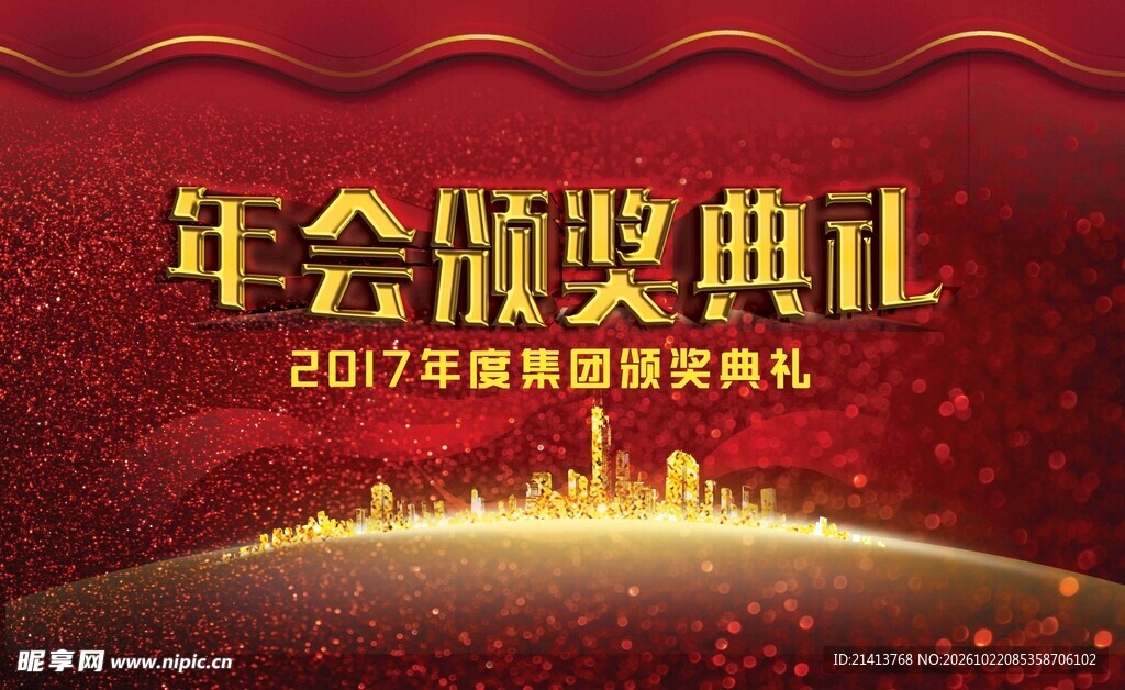 年会颁奖典礼背景
