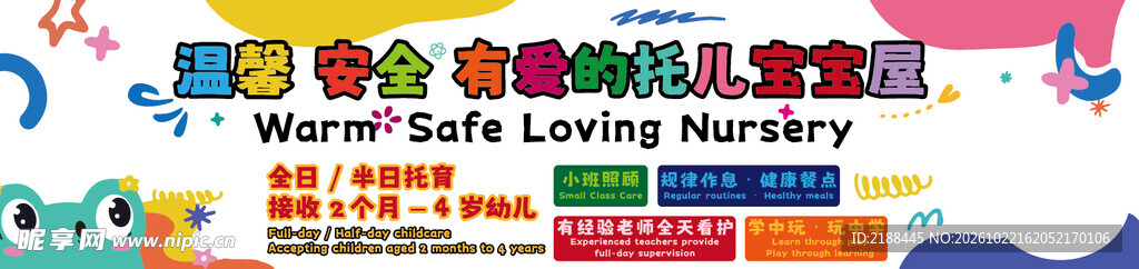 托儿所 托辅中心