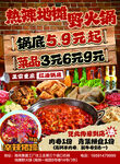 地摊火锅促销海报