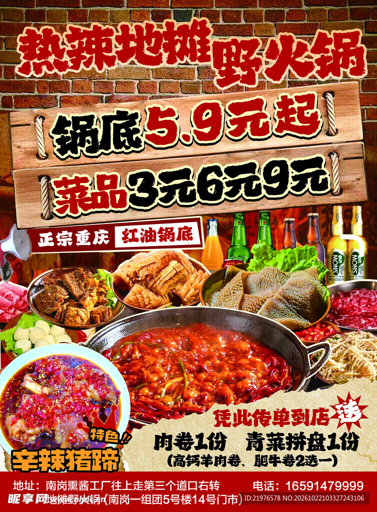 地摊火锅促销海报
