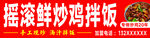摇滚炒鸡