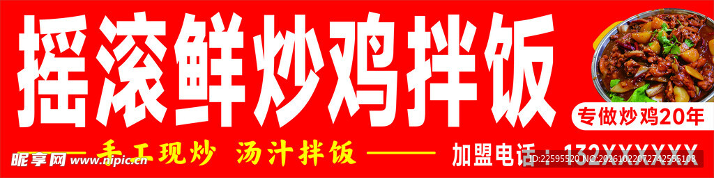 摇滚炒鸡