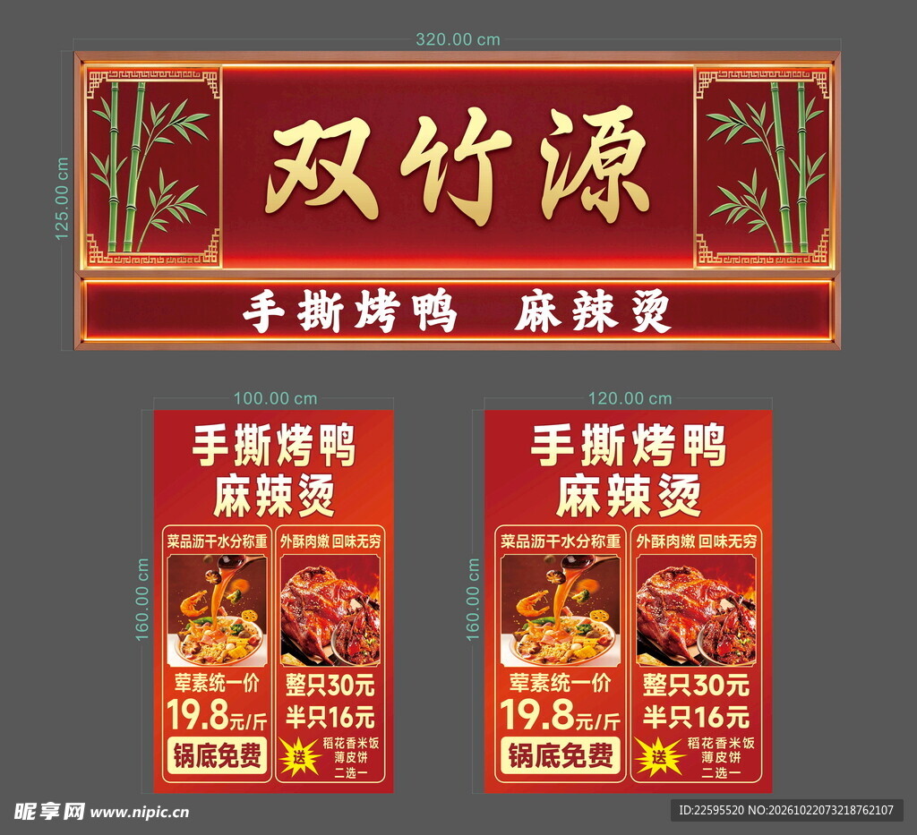 手撕烤鸭