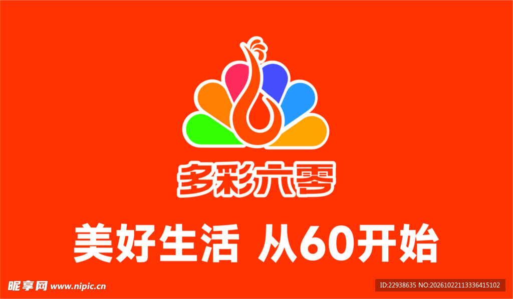 多彩六零品牌标识