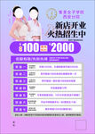 女子学院开业招生海报