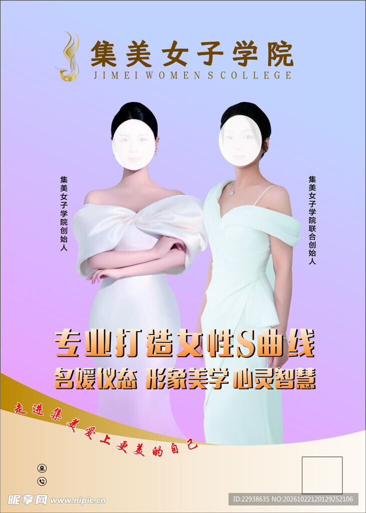 集美女子学院宣传海报
