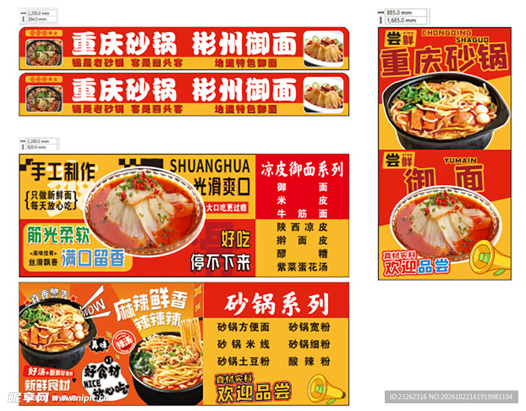 重庆砂锅彬州御面