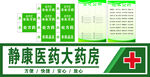 静康医药大药房标识