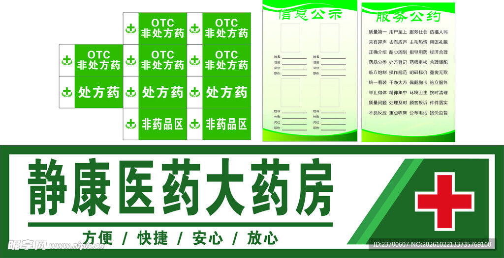 静康医药大药房标识