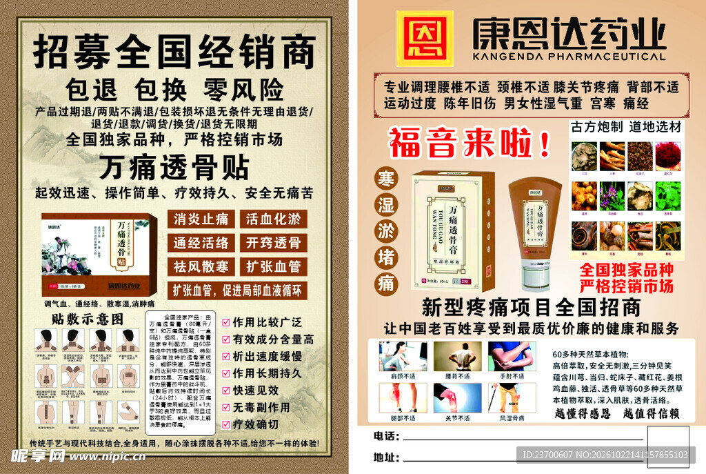 药业招商宣传彩页