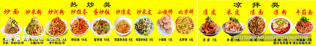 小吃菜