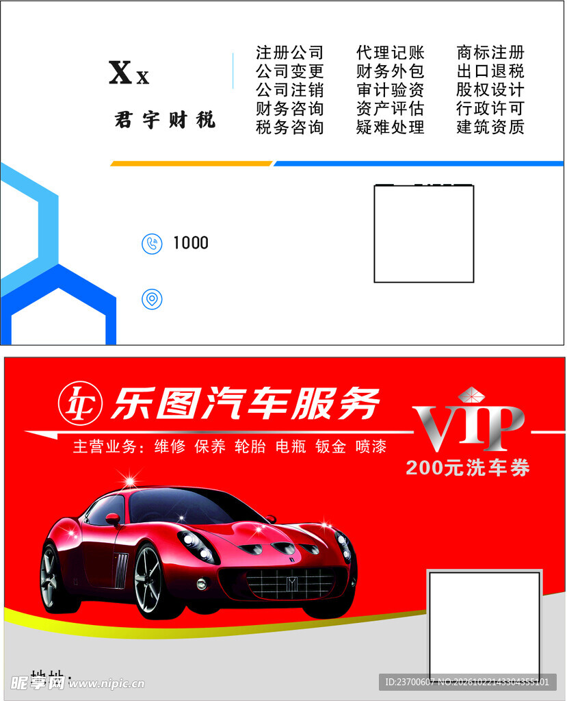洗车名片