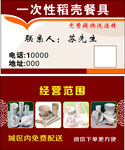 一次性稻壳餐具