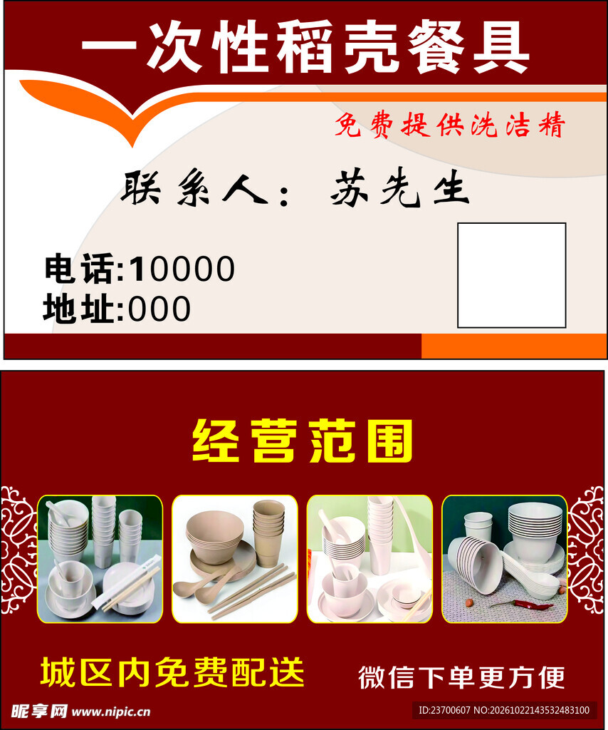 一次性稻壳餐具
