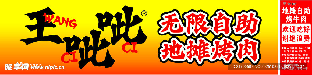 王吡吡烤肉