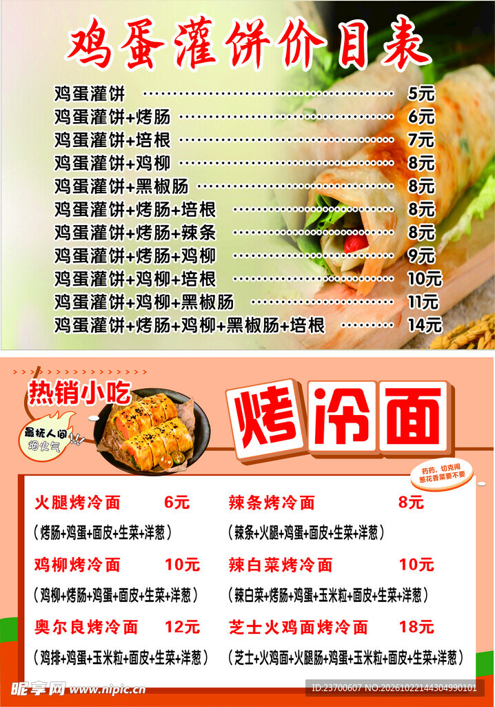 烤冷面 