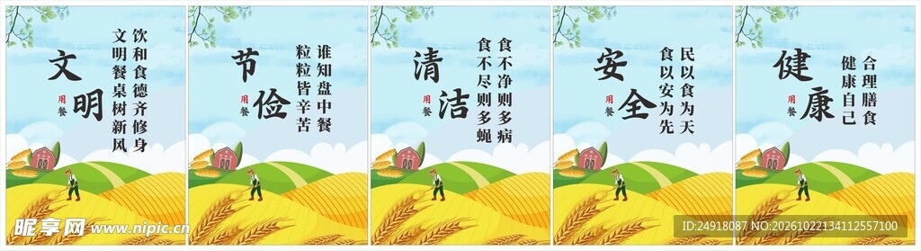 食堂宣传画海报文化背景墙装饰