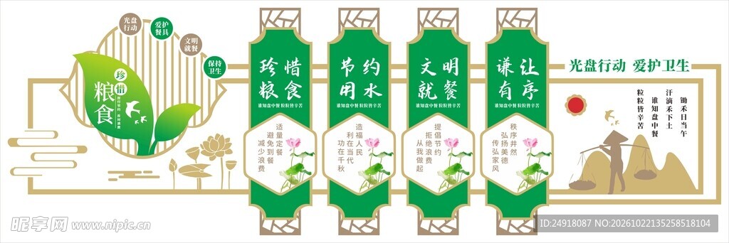 食堂文化墙宣传画海报背景装饰