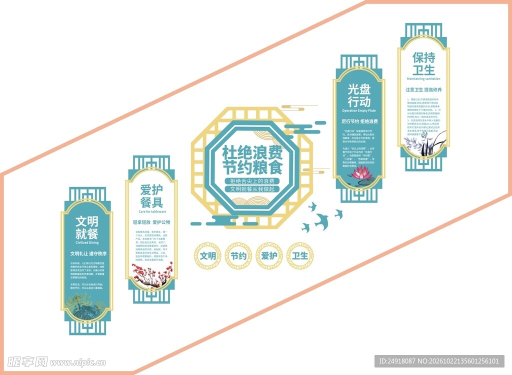 中国风中式食堂标语楼梯文化墙