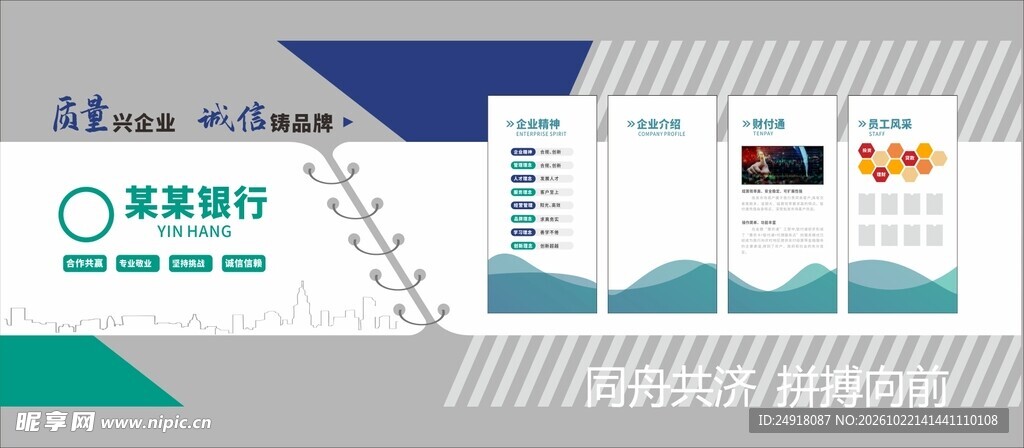 银行公司企业文化墙展板背景墙