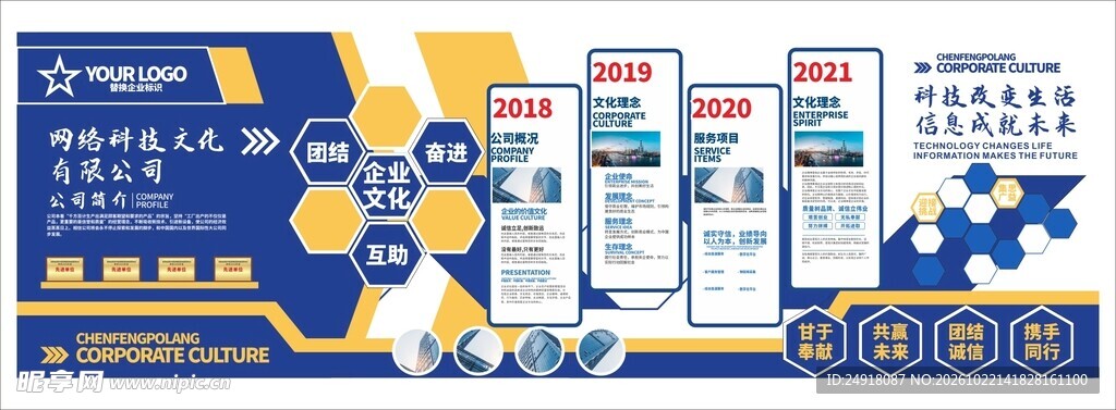 蓝色科技企业文化墙宣传栏