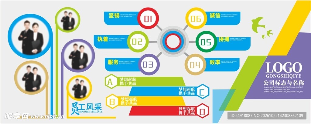 公司企业文化墙形象墙