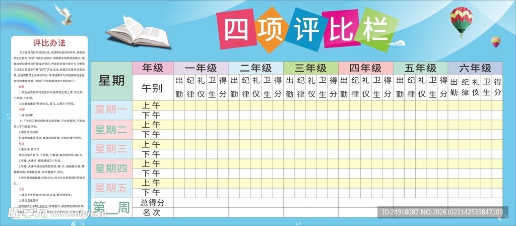 校园文化展板四项评比栏海报