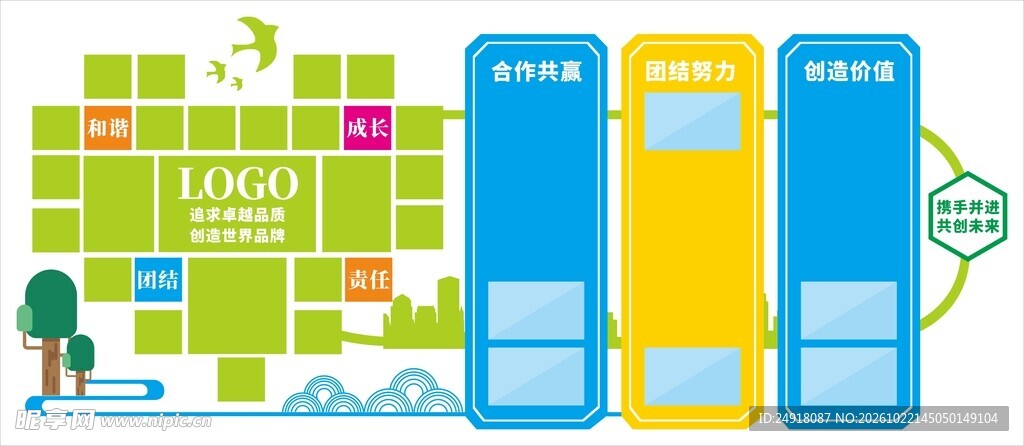 公司企业文化墙形象墙模板