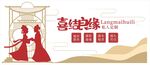 婚庆公司形象墙文化墙