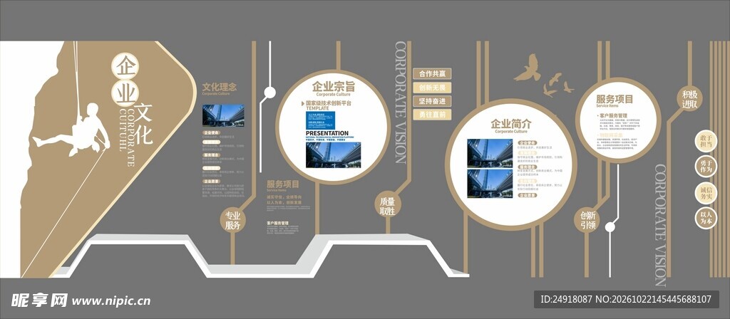 公司形象墙企业文化墙背景