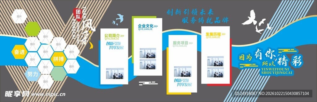 公司形象墙企业文化墙背景