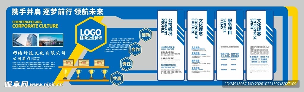 企业文化墙公司形象墙背景