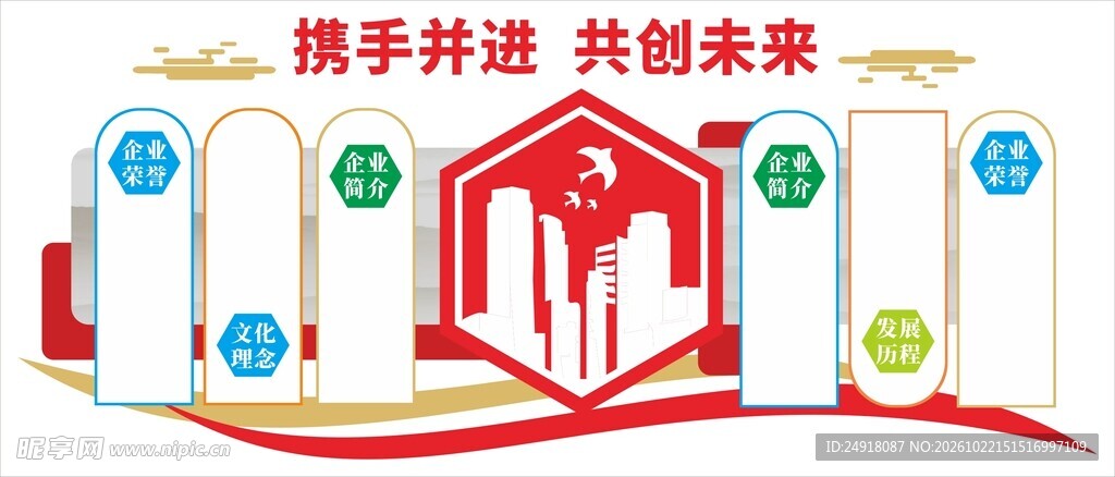 企业文化墙公司形象墙背景