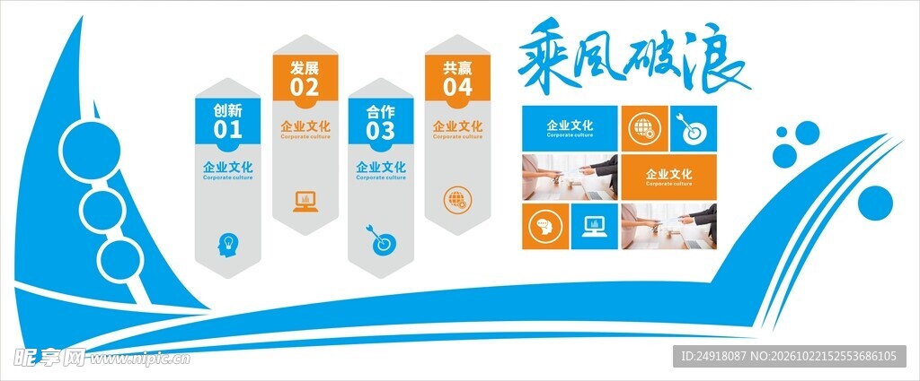 企业文化墙公司形象墙背景