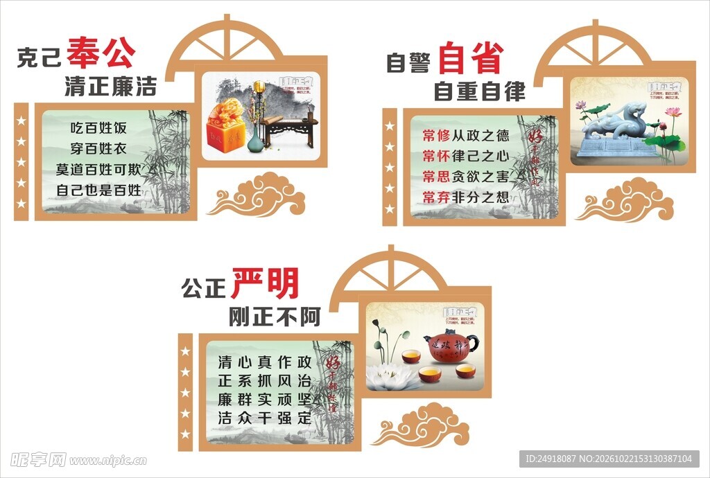 廉洁文化墙海报形象墙宣传