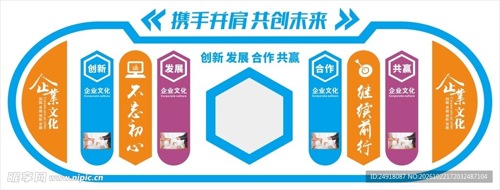 企业文化墙公司形象墙背景