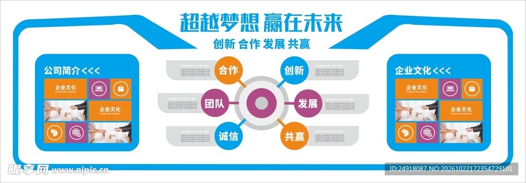 企业文化墙公司形象墙背景