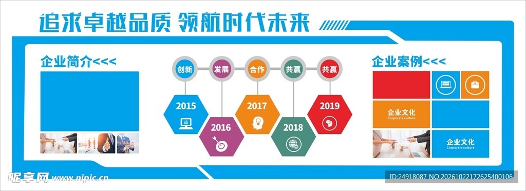 企业文化墙公司形象墙背景