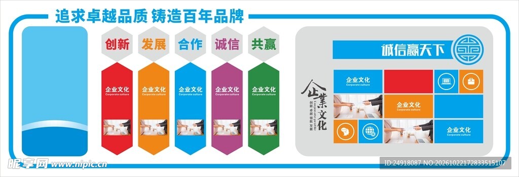 企业文化墙公司形象墙背景