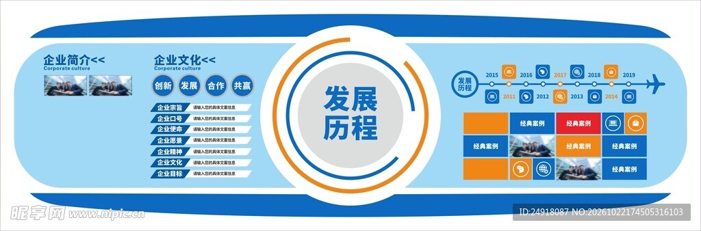 企业文化墙公司形象墙背景