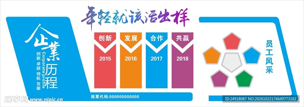 企业文化墙公司形象墙背景