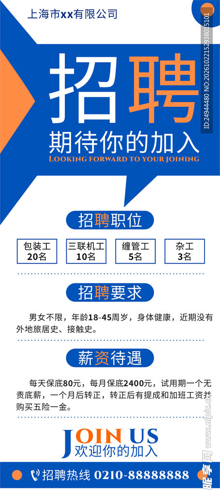 招聘 